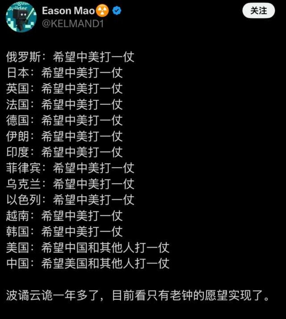 看来看去只有老中的愿望实现了​​​