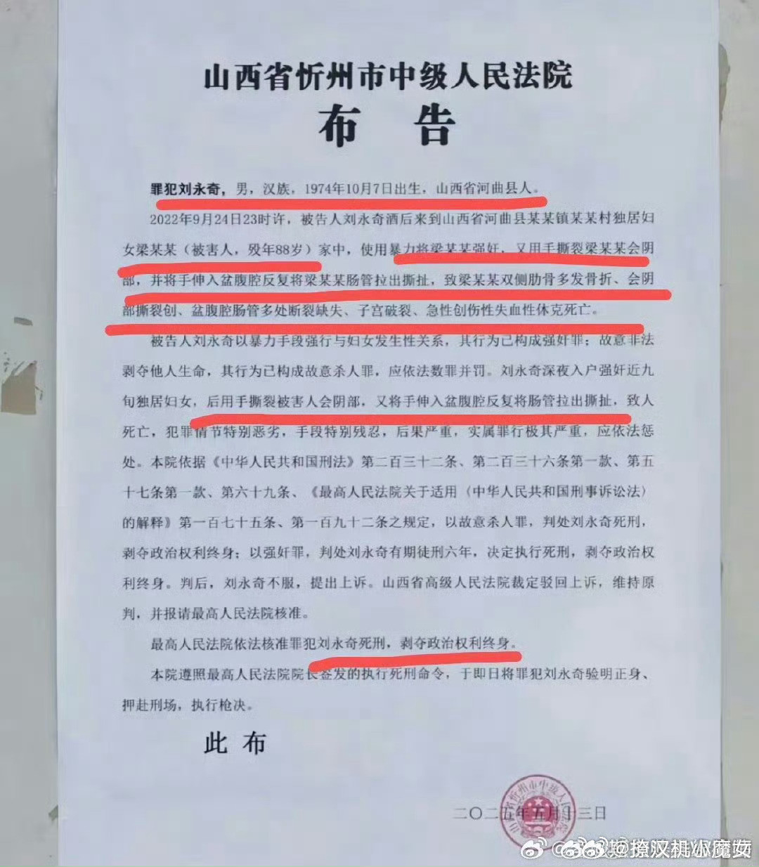 强奸杀害88岁妇女罪犯已被枪决不光是强奸，还手掏受害人肠子拉出撕扯………这是虐杀
