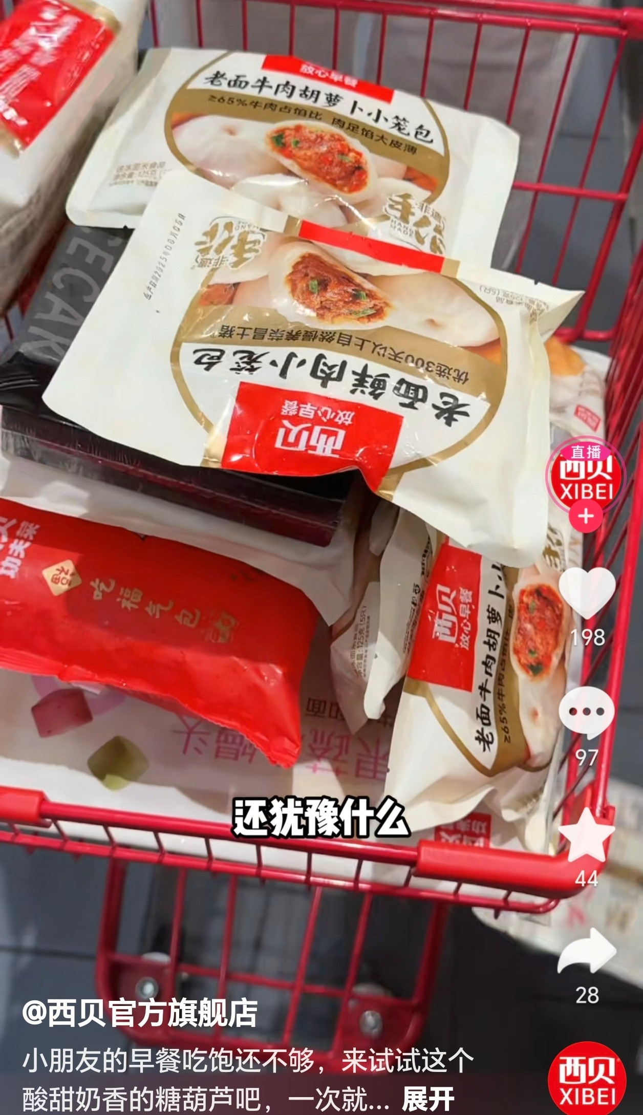 西贝不是直接开卖预制菜了嘛，这有啥好争的，小笼包和云吞应该味道还行不知道对比嵊州