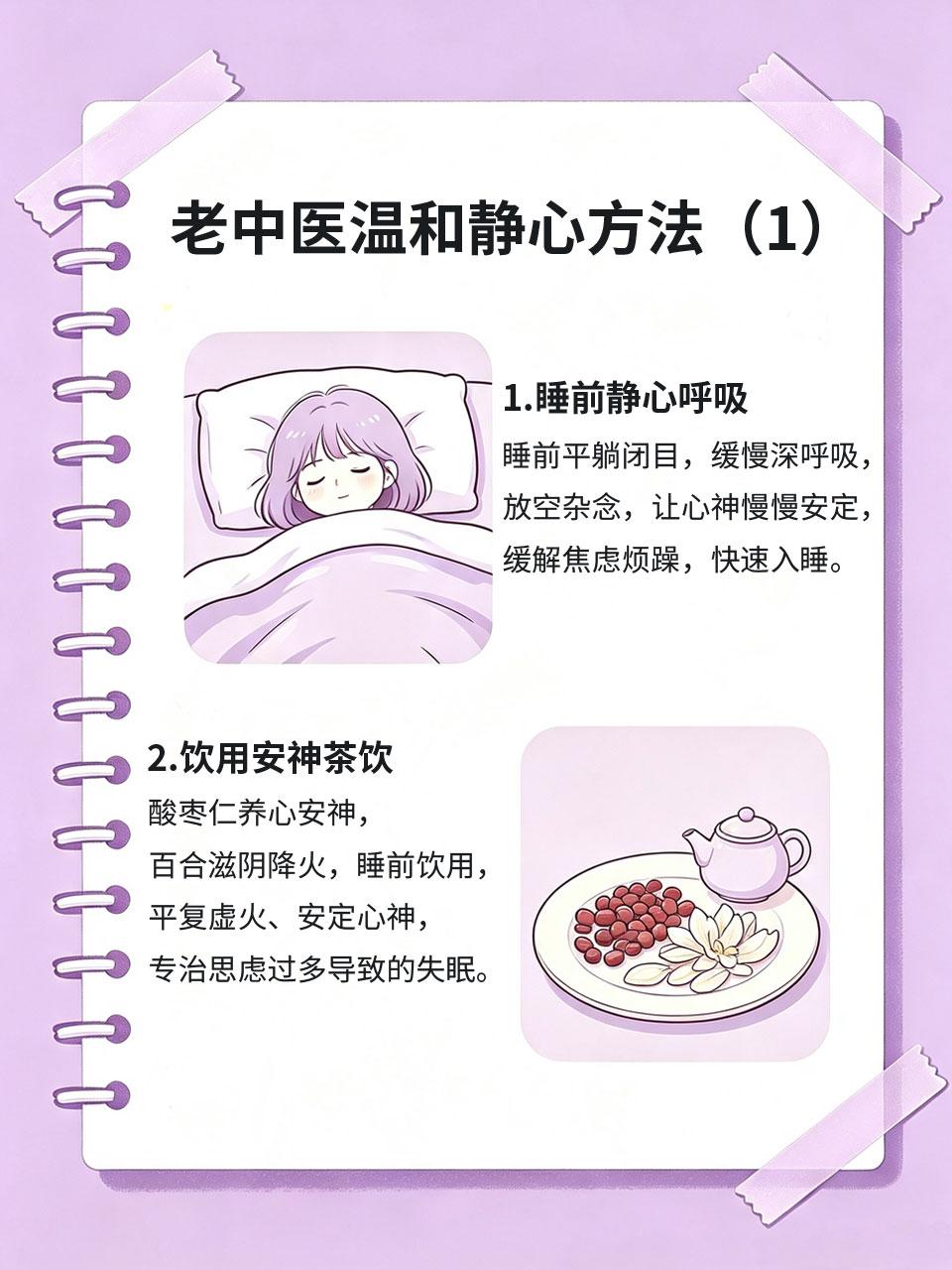 长期焦虑失眠？试试老中医的静心方法现在很多女生长期焦虑、胡思乱想😰，晚上躺下