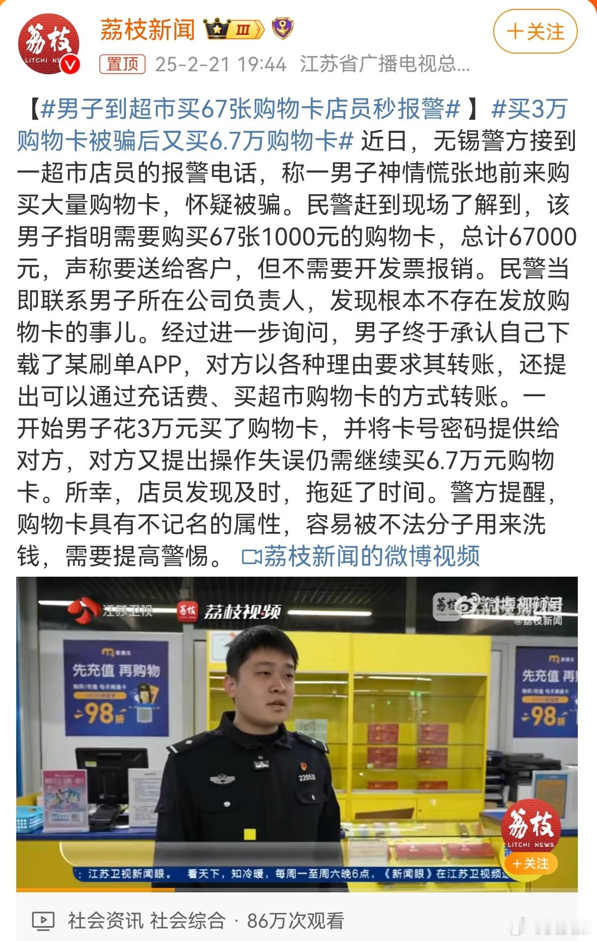 男子到超市买67张购物卡店员秒报警这年头骗子无处不在，但是魔高一尺道高一丈，大