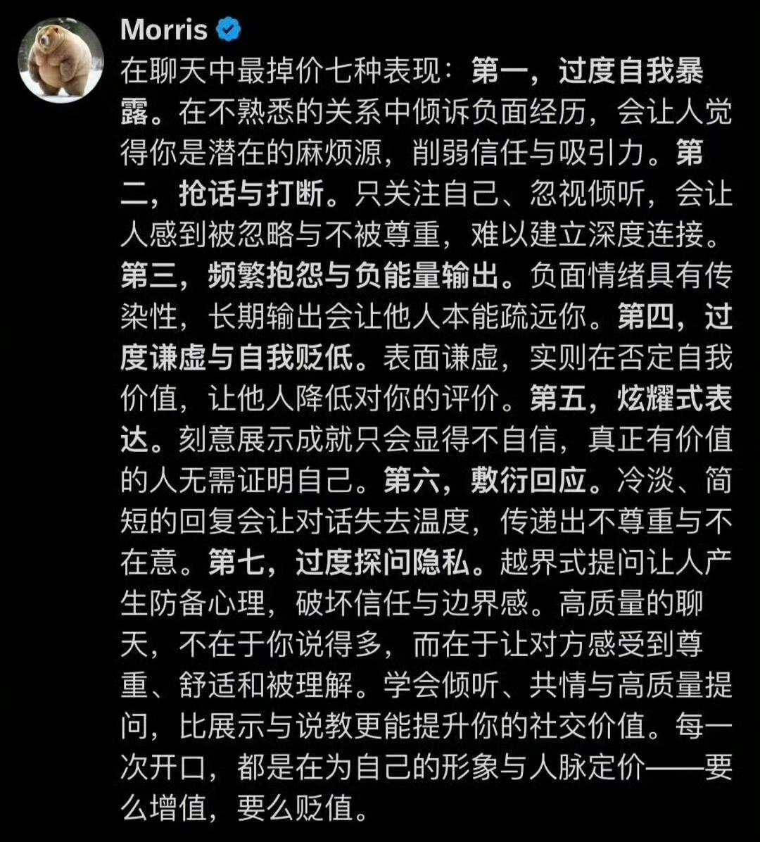 在聊天中最掉价的7种表现。​​​