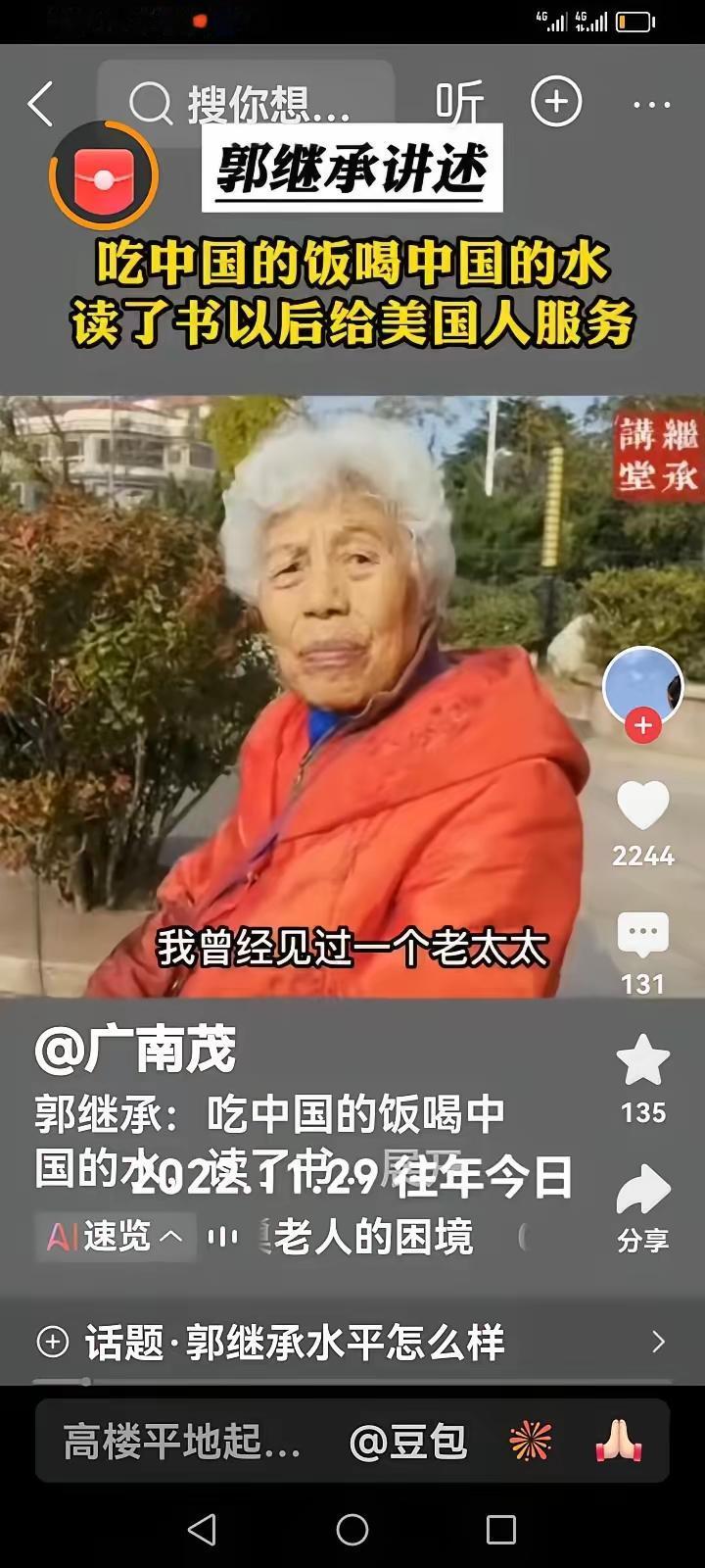 吃着中国的饭，喝着中国的水，拿着中国的养老金，享着中国福！口口声声说着美国的好！