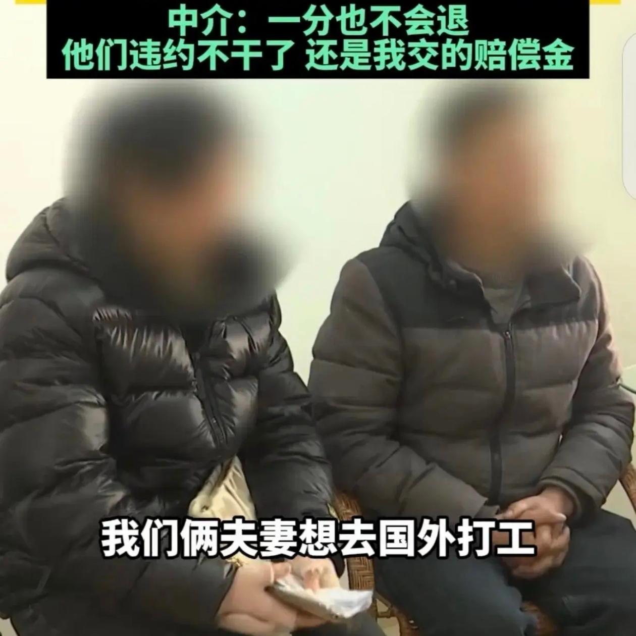 福建三明的吴先生夫妻，四十多岁了，没有学历没有技术，种了一辈子地，为了出国打工凑