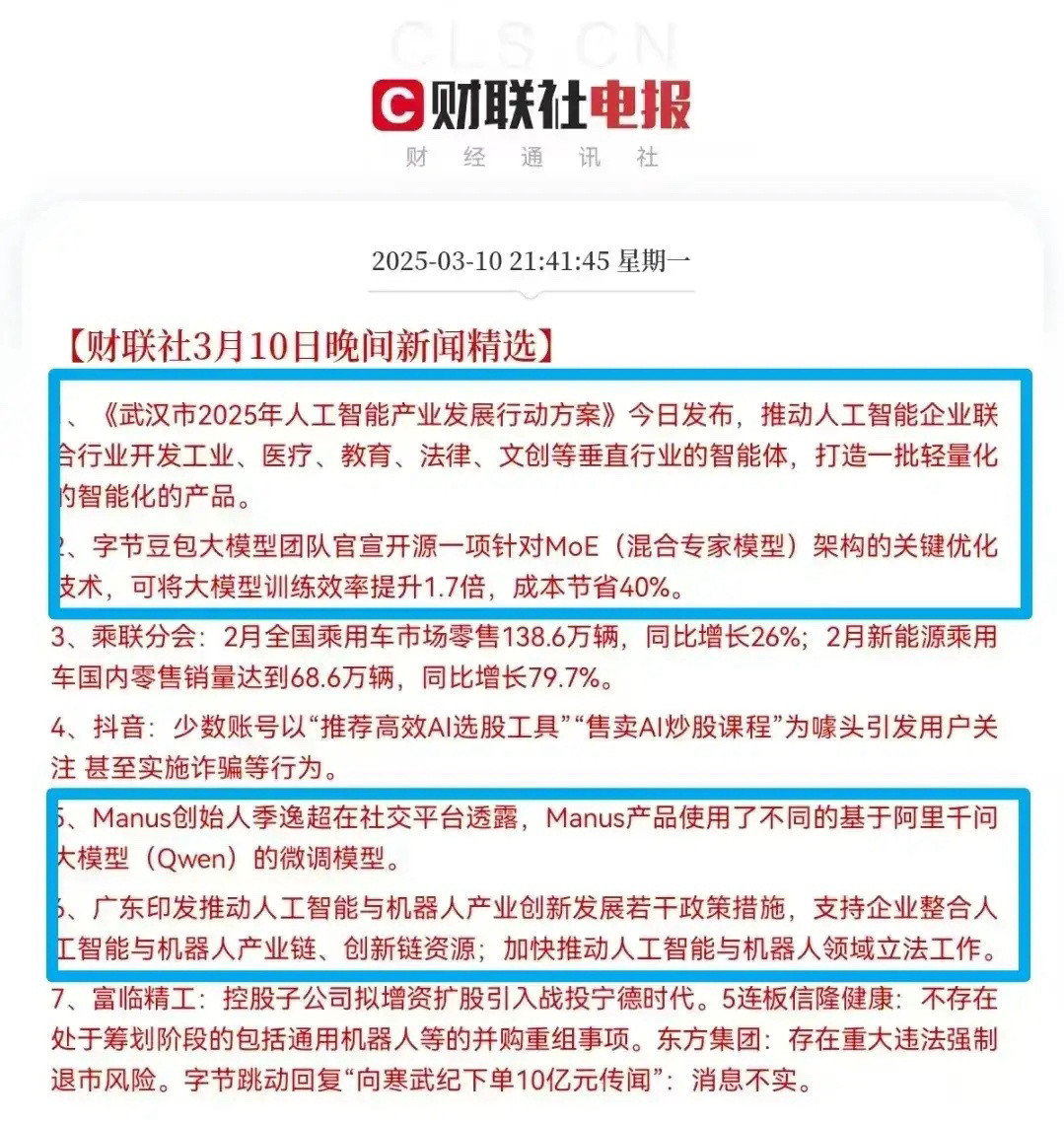 夜已深，四大利好消息正在火速发酵，广东印发，武汉发布！明日，A股要早早“下班”了