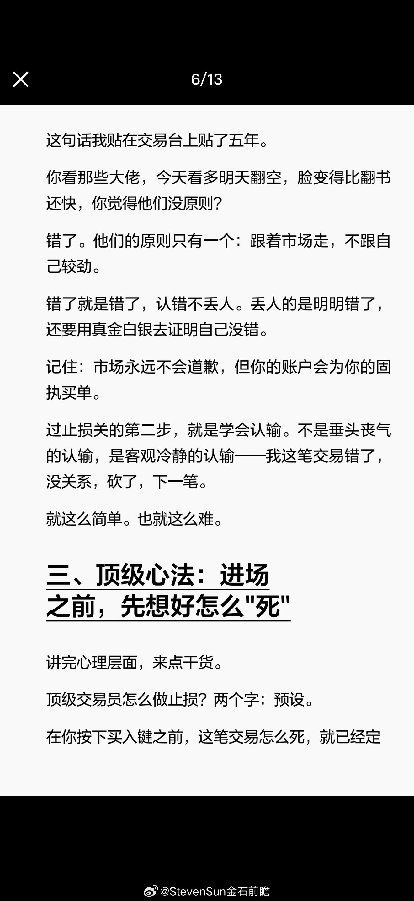 关于正确止损⭕比特币BTC