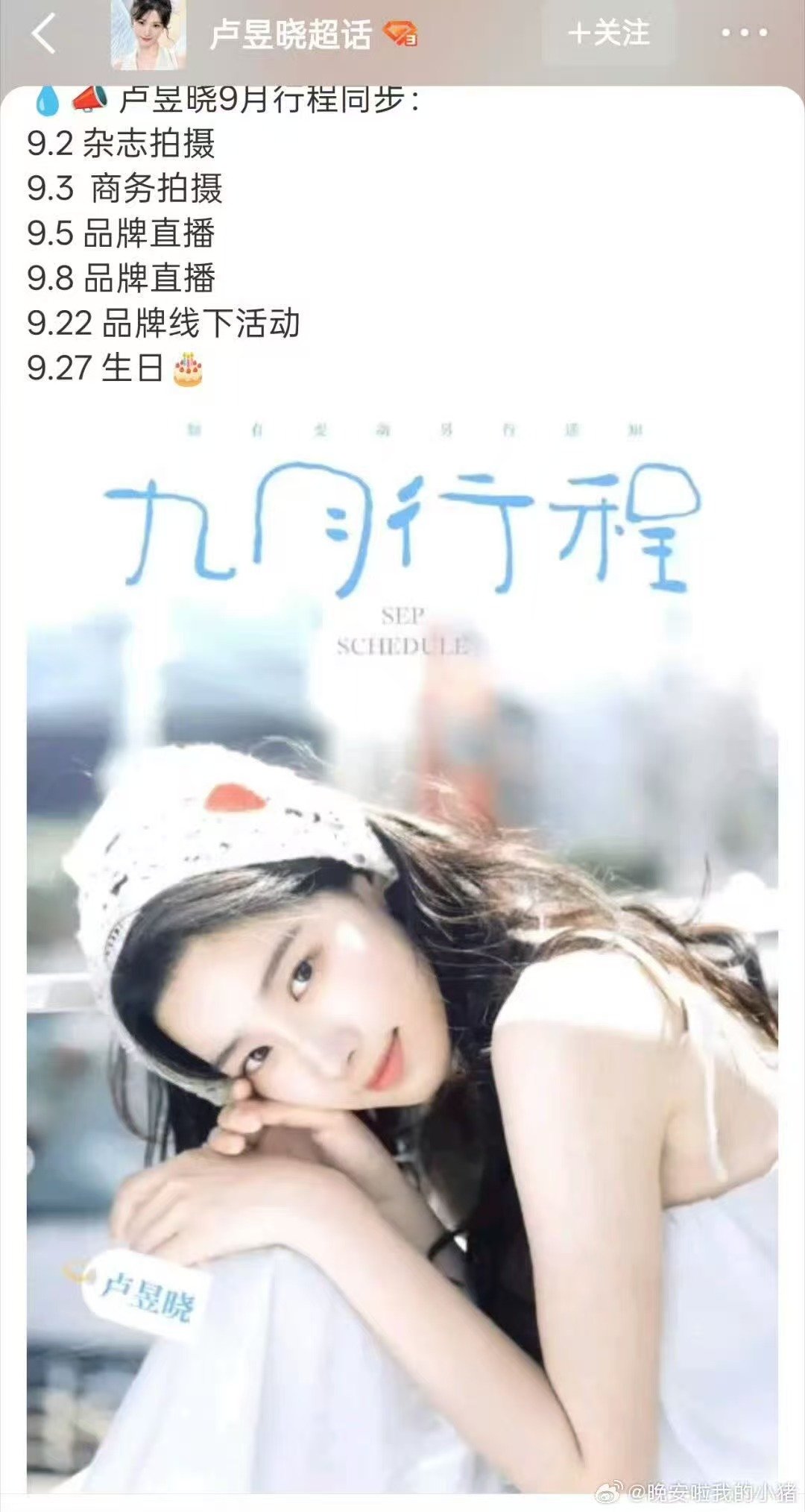 卢昱晓九月没显示进组刺棠卢昱晓九月行程图显示进组刺棠卢昱晓九月没显示进组刺棠