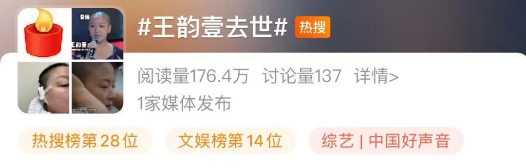 《中国好声音》第一季歌手<em>王韵壹</em>去世,年仅38岁