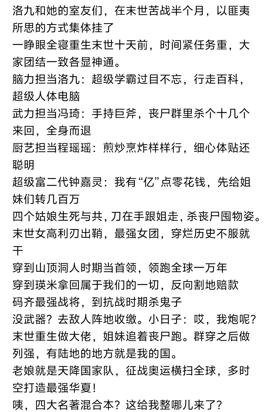 《全寝重生，末世第一女团杀疯了》小说