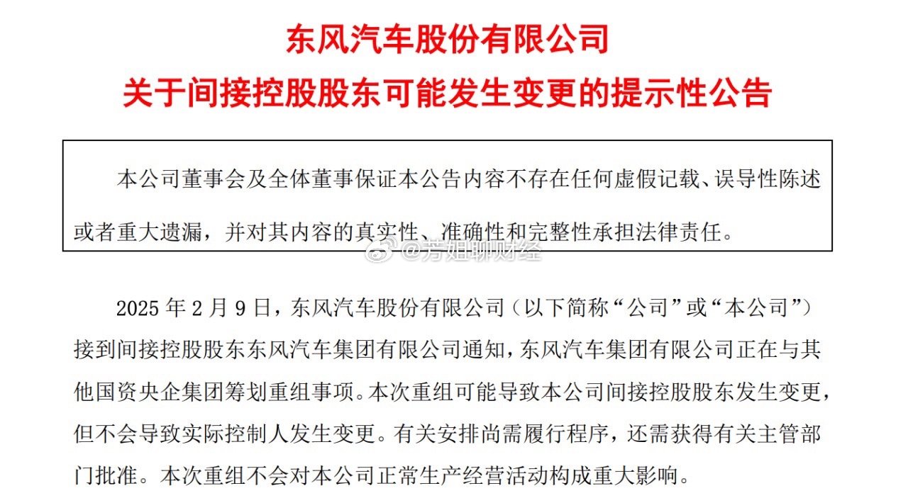 这8个股票是东风汽车和长安汽车核心概念股，全线涨停了！第一个：东风股份，长安东风