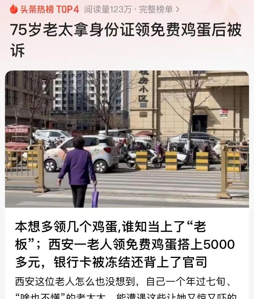 陕西西安，75岁大妈去领免费鸡蛋，对方要求提供身份证，还让配合摇头、眨眼等动作，