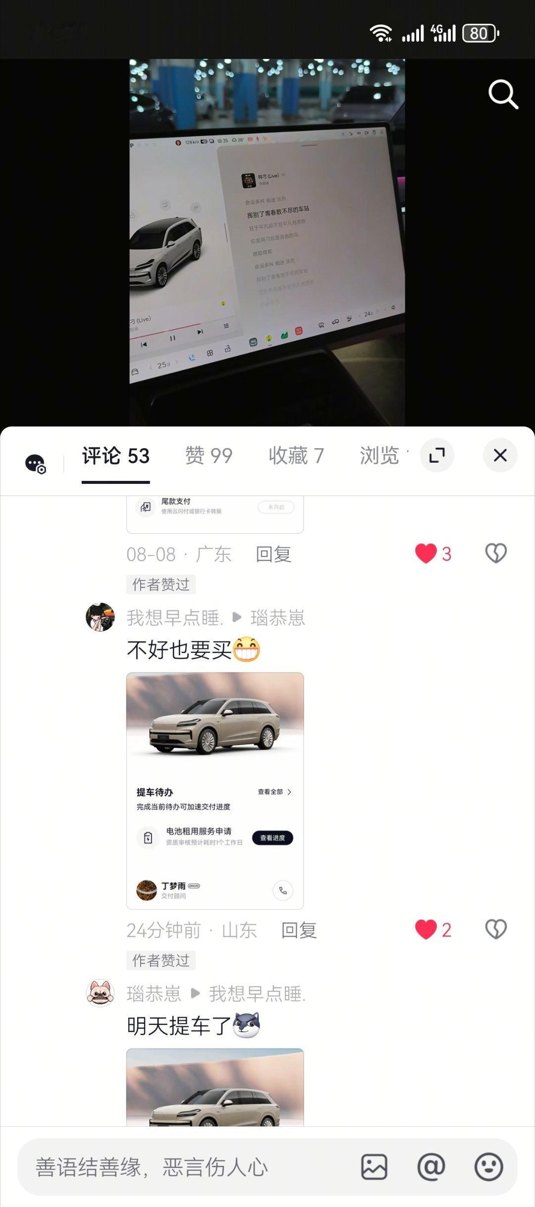 乐道L90现在就是这个状态，“不好也要买”[笑着哭]不管其他人咋说，就要买[d