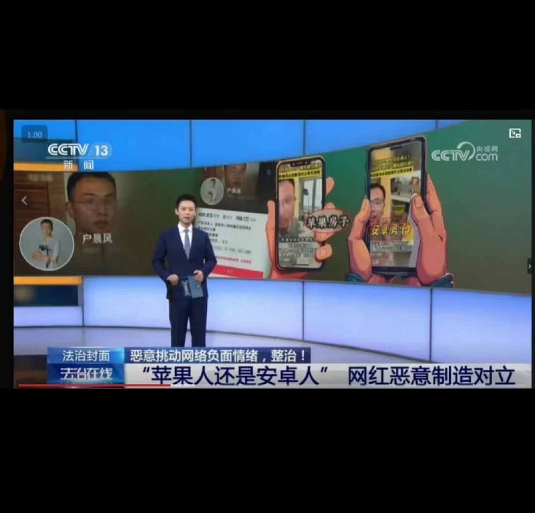 户晨风选错手机了，不该选iPhone，需要增智慧。​​​