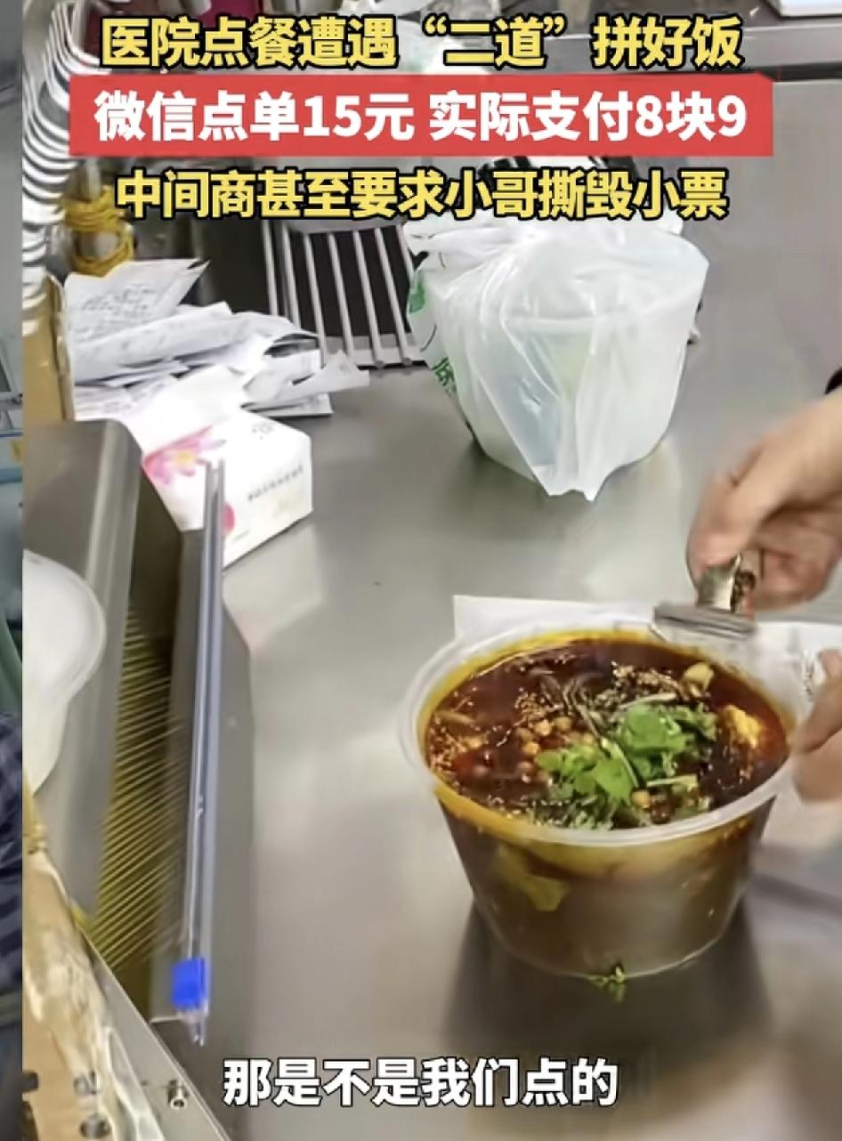 广东一女子在医院点外卖，外卖员送到的时候提醒那女子，说明外卖是来自拼好饭的，你是