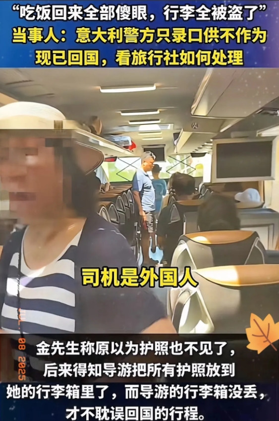 意大利劫匪怕是懵了！整辆旅游大巴被洗劫一空，中国游客们居然没人拍桌子砸椅子