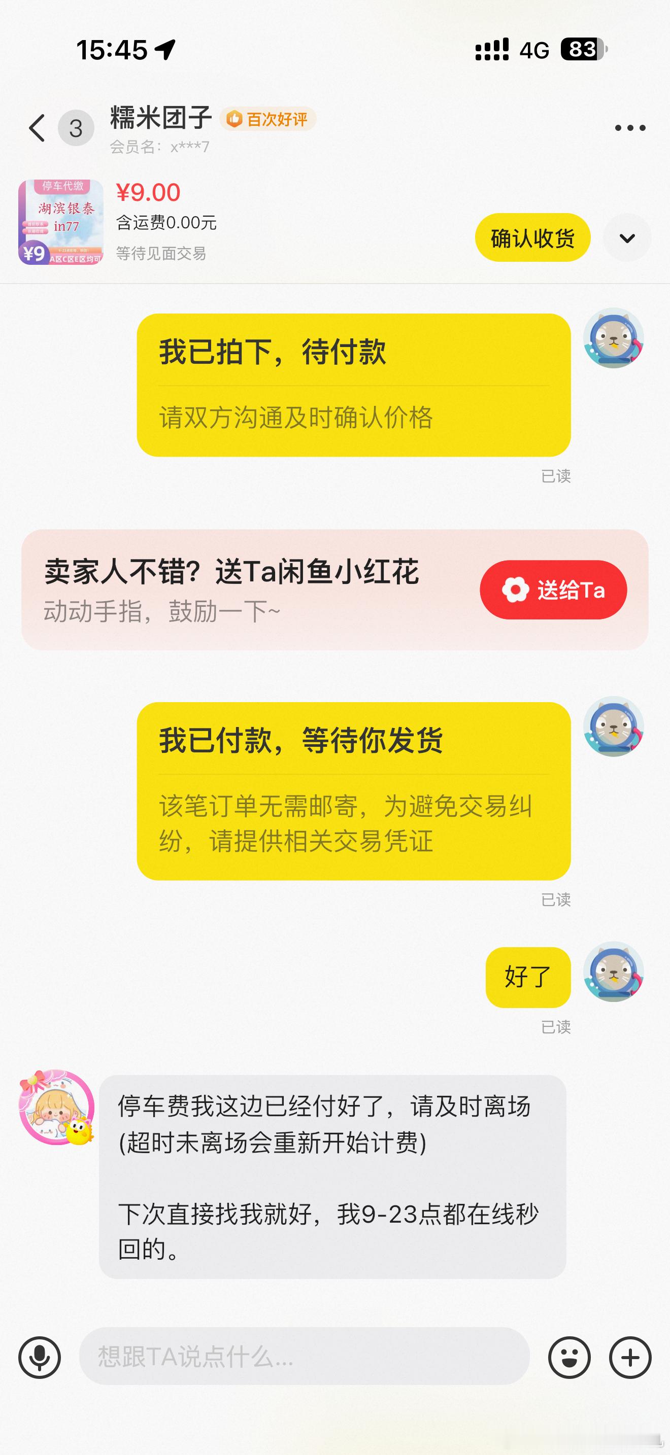 自从知道闲鱼能买各大商超的停车费用后，这一招我用得飞起本来15-25块每小时的