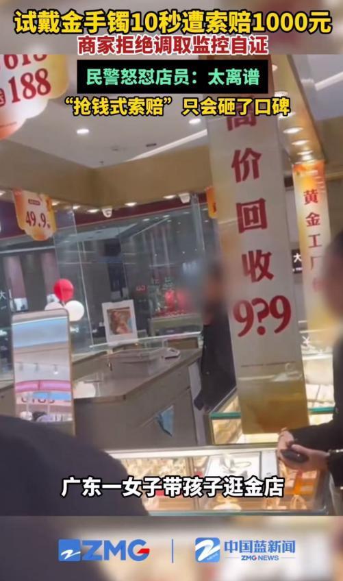 妈妈给孩子试戴金手镯，戴了不到10秒拿下来，遭店员索赔1000元！店员：手镯被你