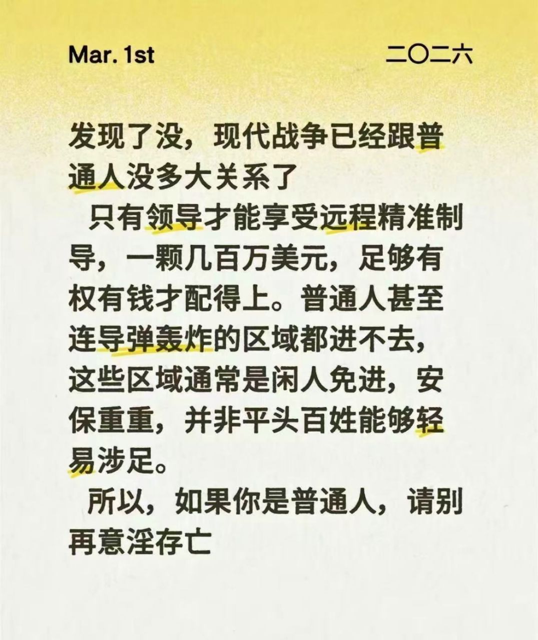 一枚导弹几百万美元，普通人想挨炸不够格。