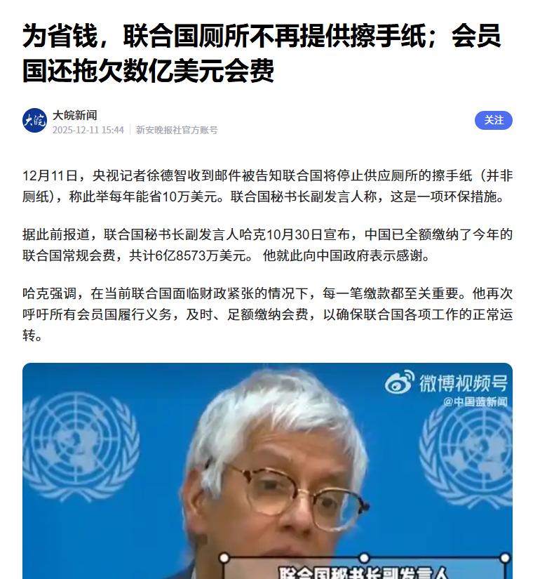 联合国都开始紧衣缩食了，普通人更需要吧！中国已全额缴纳了今年的联合国常规会费，共
