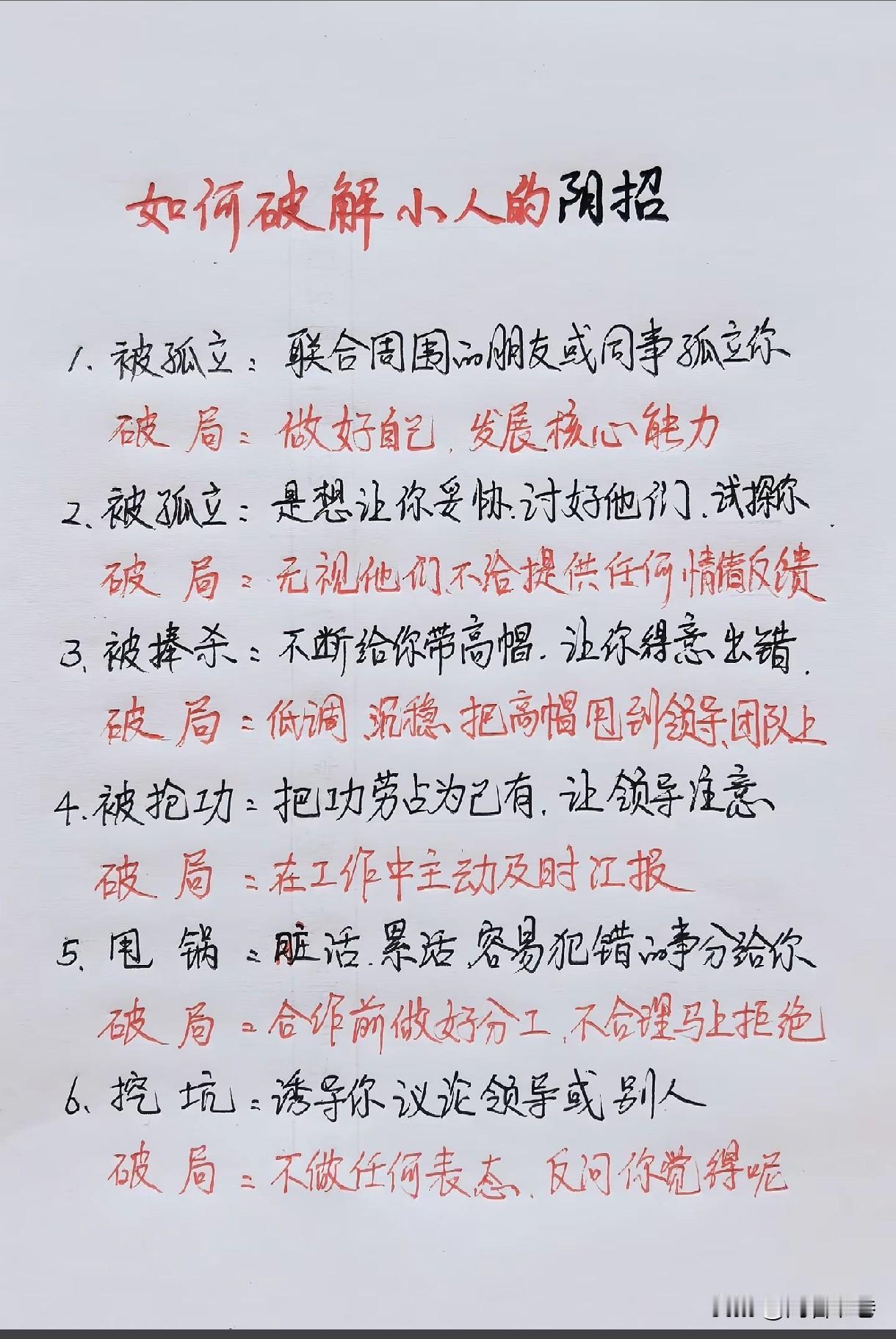 如何破解小人的阴招，职场看懂少吃亏职场里不怕干活辛苦，就怕遭遇暗中使绊子。