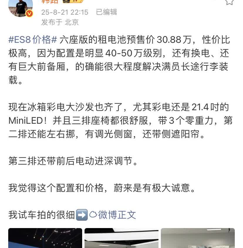韩路：ES8价格六座版的租电池预售价30.88万，性价比极高！这个价格比想象