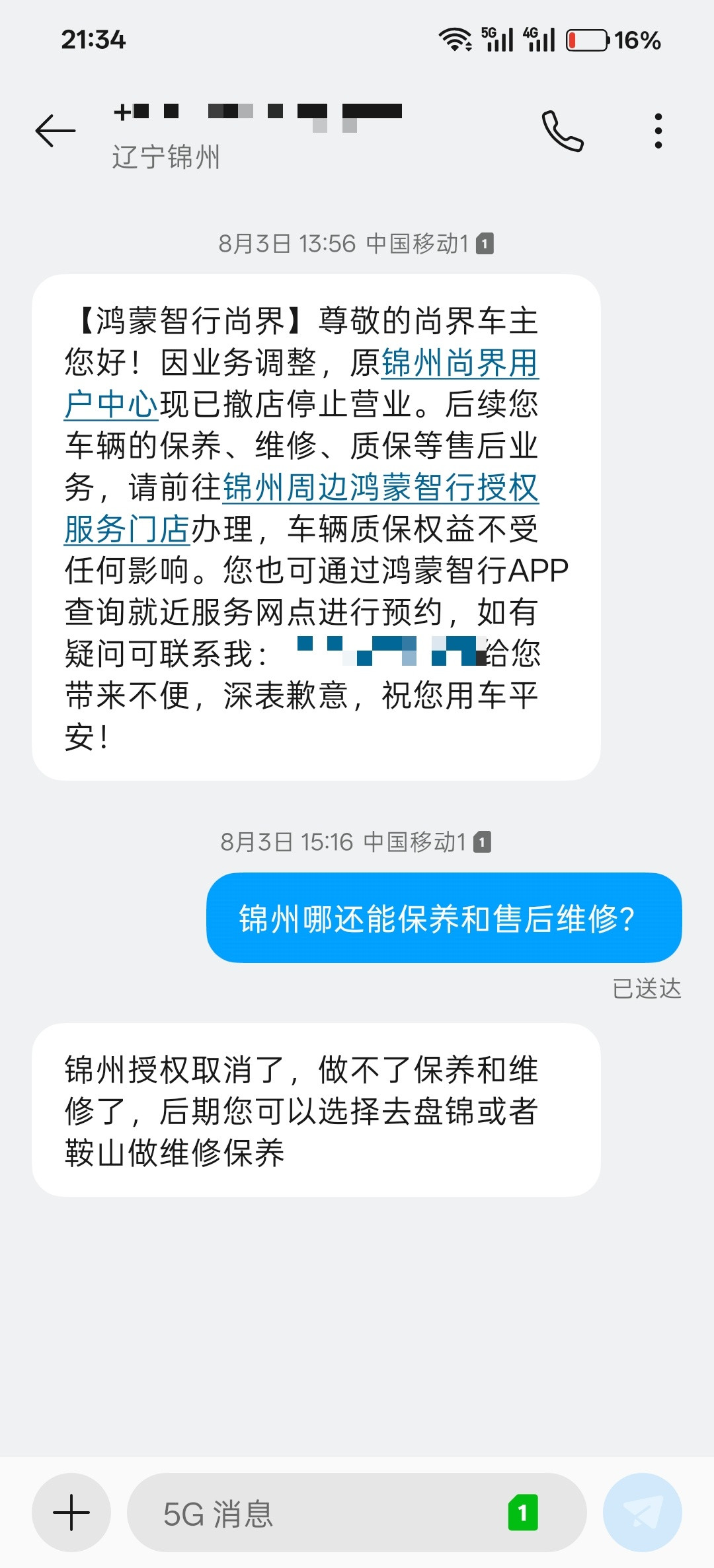 新能源汽车燃油车尊贵的高端赛力斯车主们，能不能建议华为把尚界也踢出来，我好能