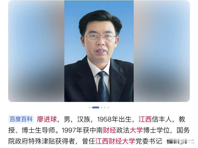 今天江西财大的廖进球又上热搜，他是1958年出生的江西信丰人，1998年开始