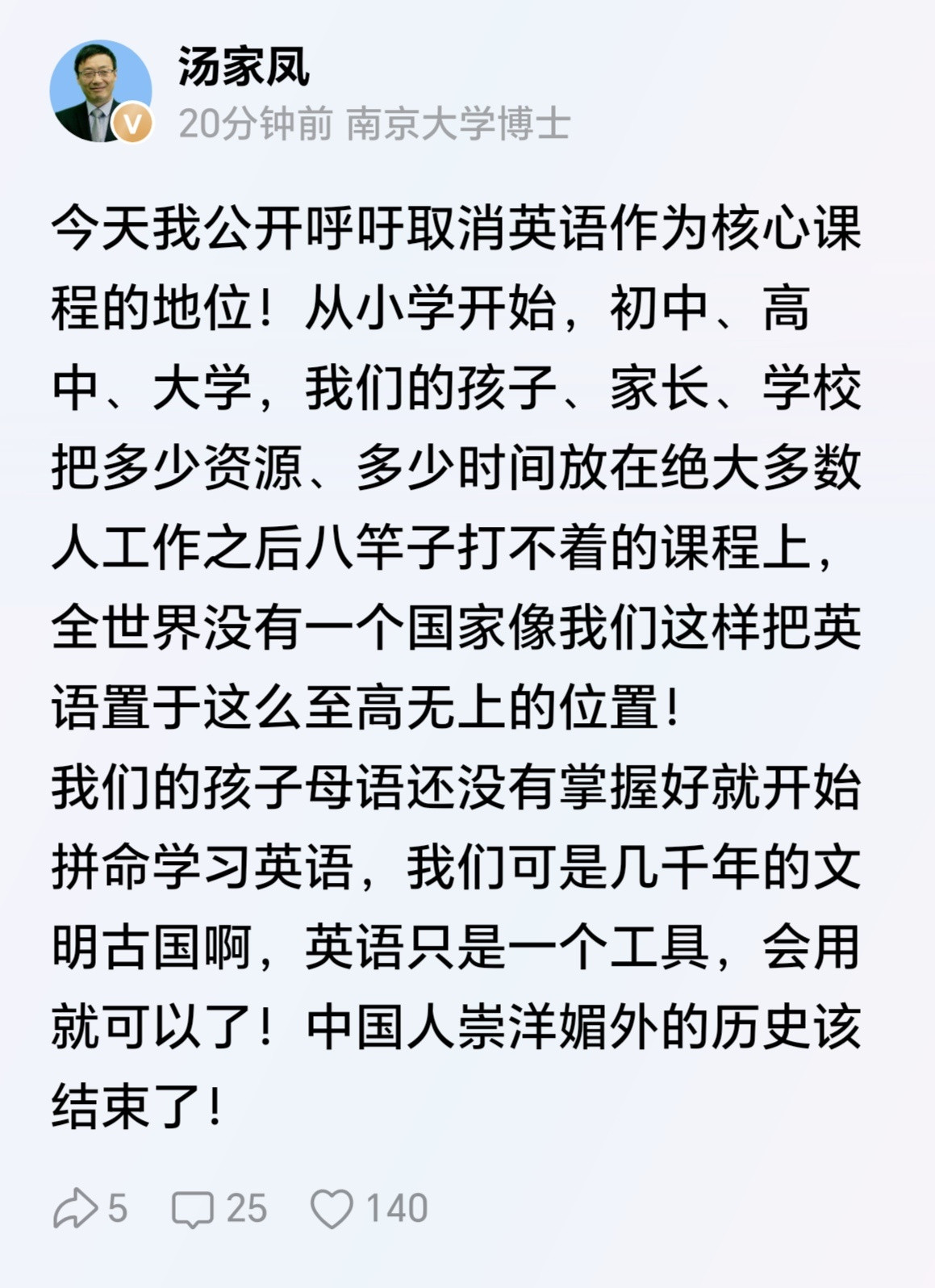 汤家凤教授：呼吁取消英语作为核心课程的地位！英语只是一个工具，会用就可以了！​