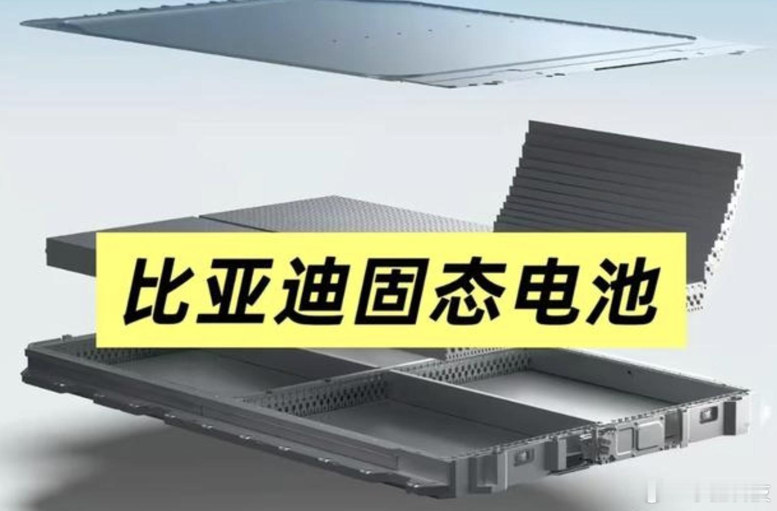 比亚迪最近在电池技术上放了个大招，核心就两件事：把刀片电池下放到所有主流车型，同