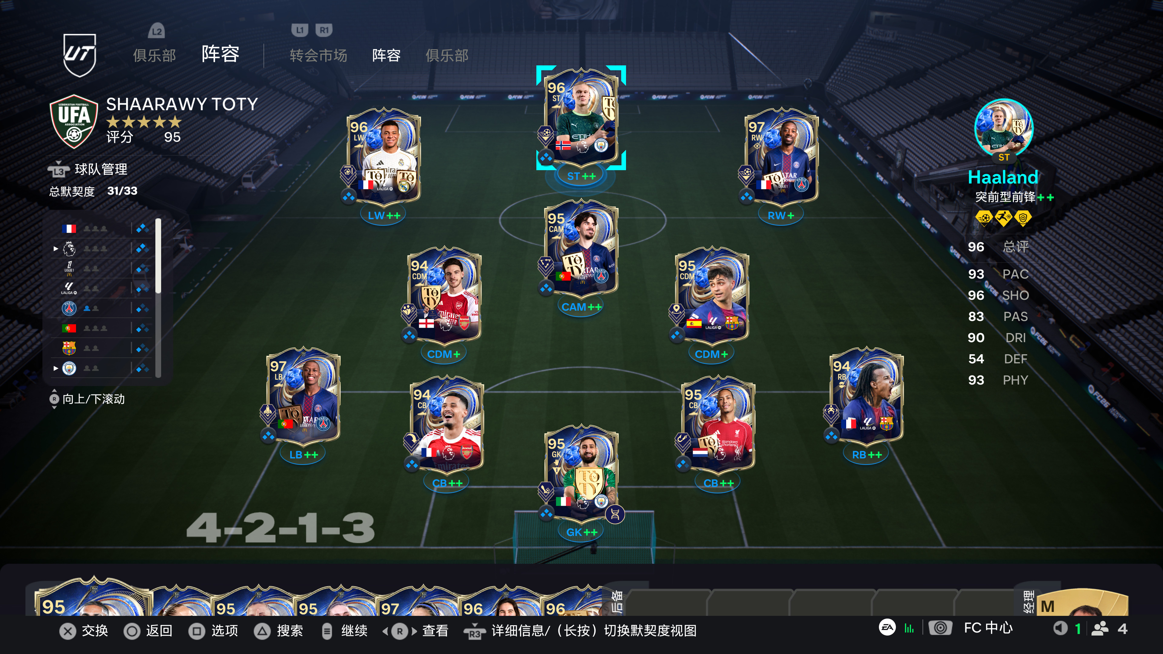 ✨《FC26》TOTY年度蓝最佳11人集齐！！！今年永动机滚卡都懒了，直接买全截
