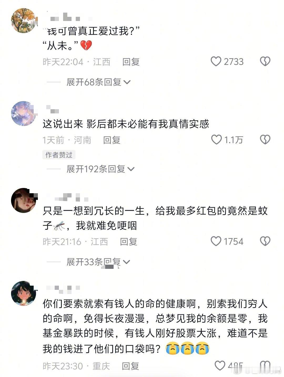 把苦情台词关键字换成发财，那这可真是太痛了