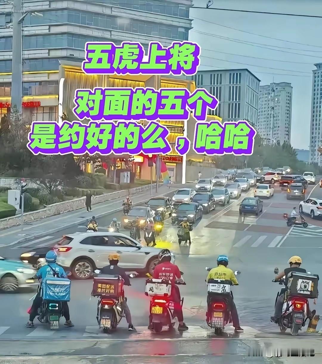 城市的一道风景线，为你们点赞[赞]