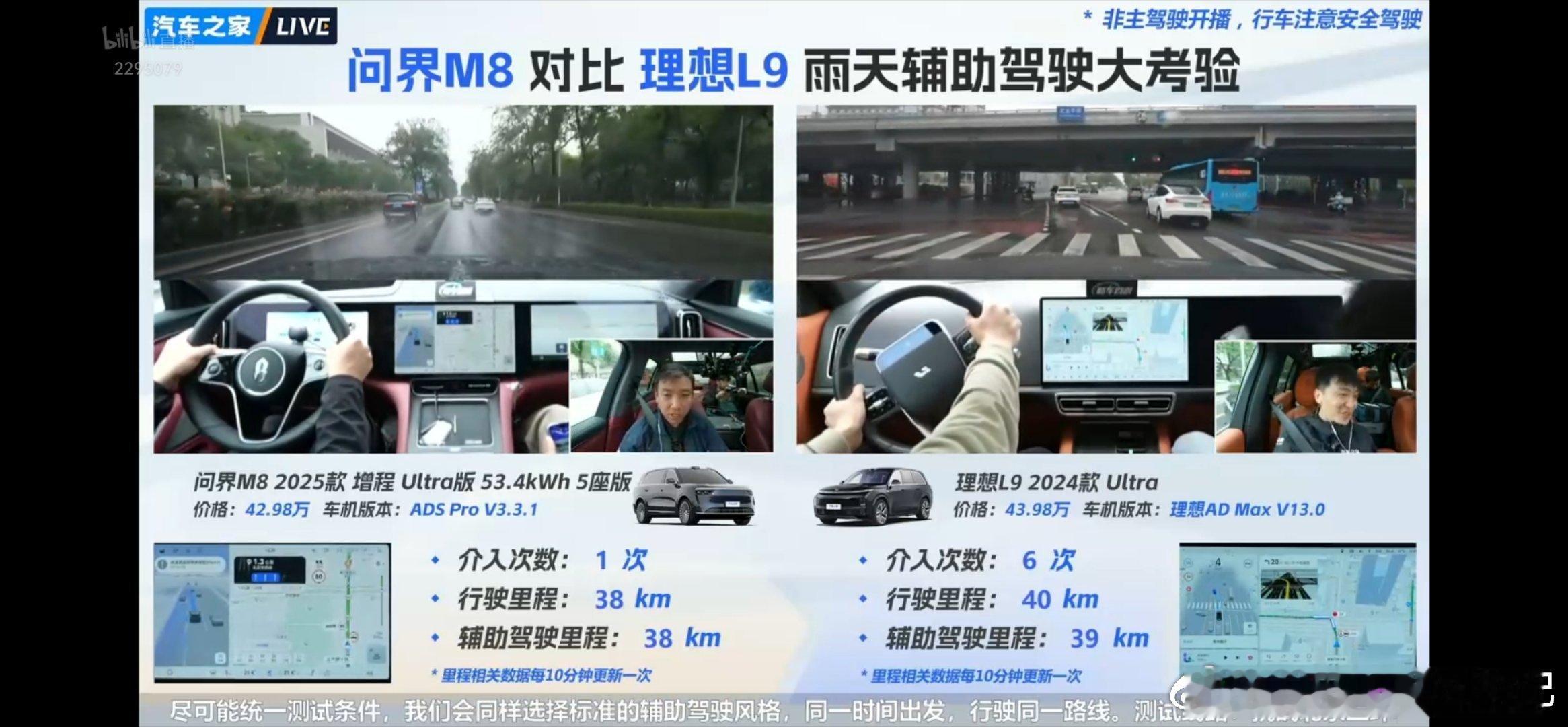 这不是欺负L9么[doge]问界m8智慧出行体验​​​