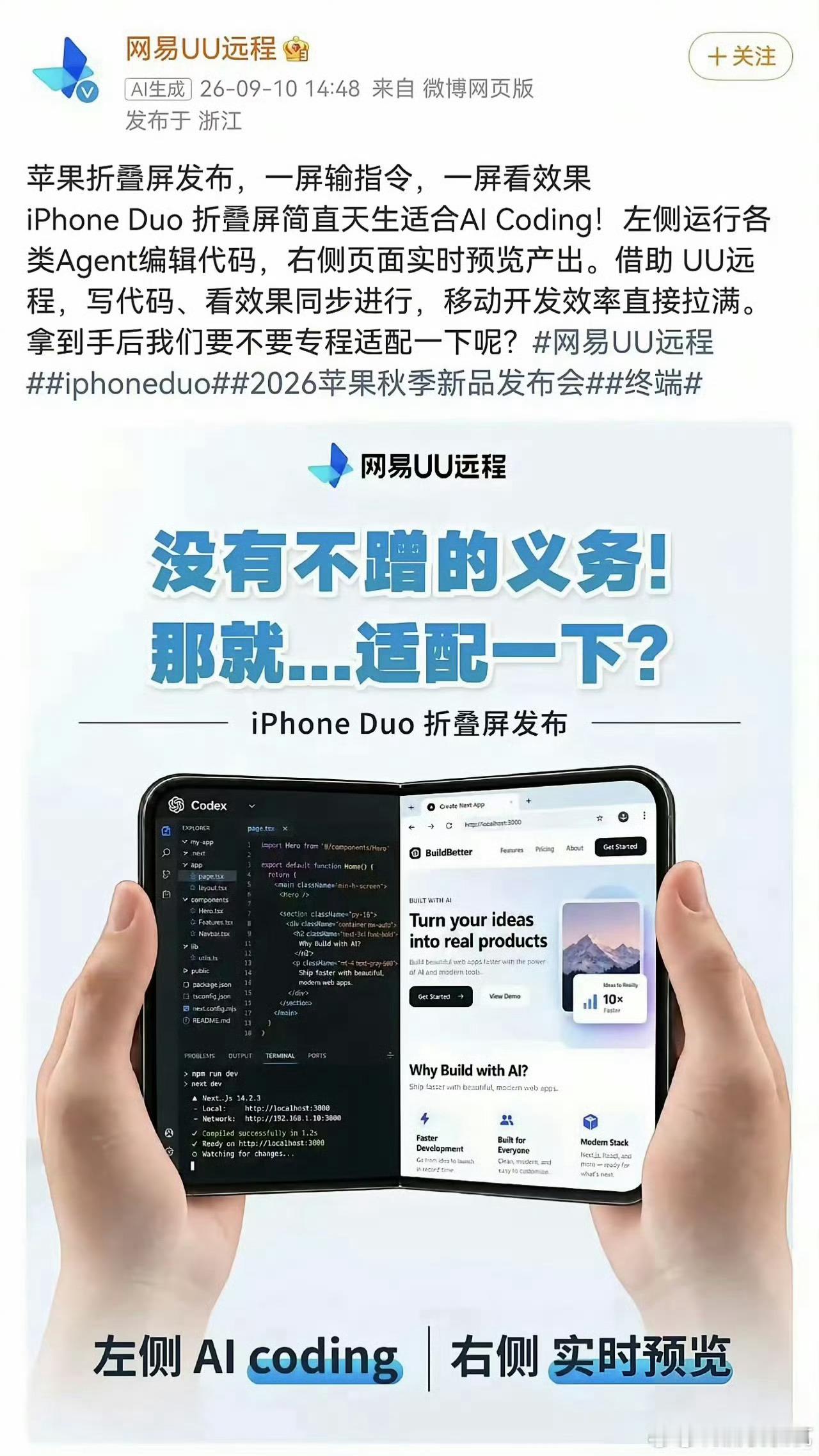 网易UU远程被指阴阳鸿蒙网易老阴阳家了......iPhoneDuo一发布就