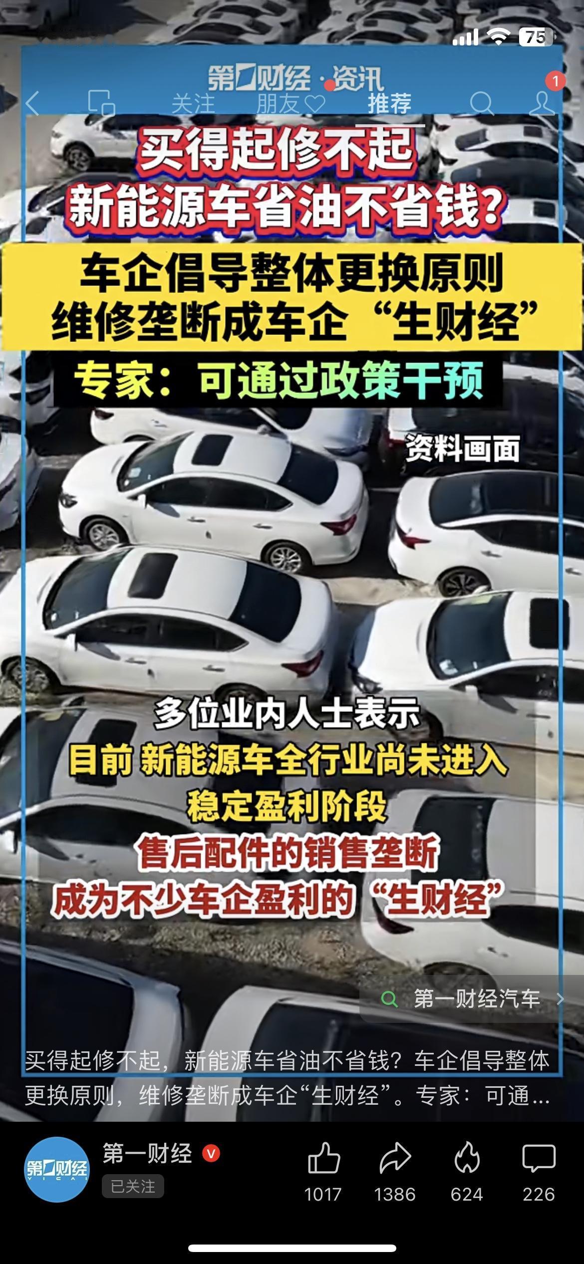 新能源车是“省油坑”！充电口官方卖7000，第三方2450，这钱赚得也太狠了吧？