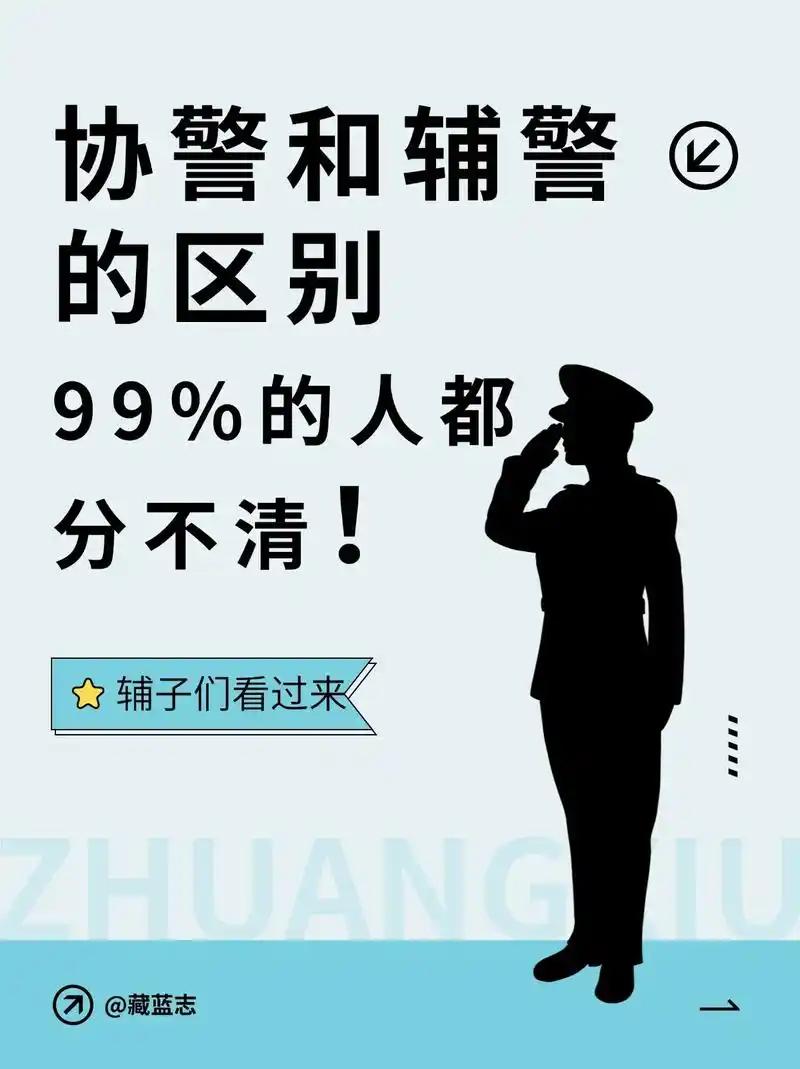 辅警的用工模式特别透明，全部签订劳动合同，不走公考招录流程，不属于公务员、事业编