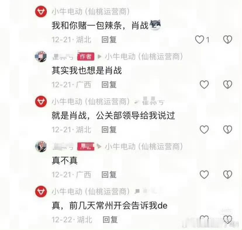 肖战小牛不是俺们瞎编的，是真的一开始传的就是他，而且那个ppt上还有顶流字样，用