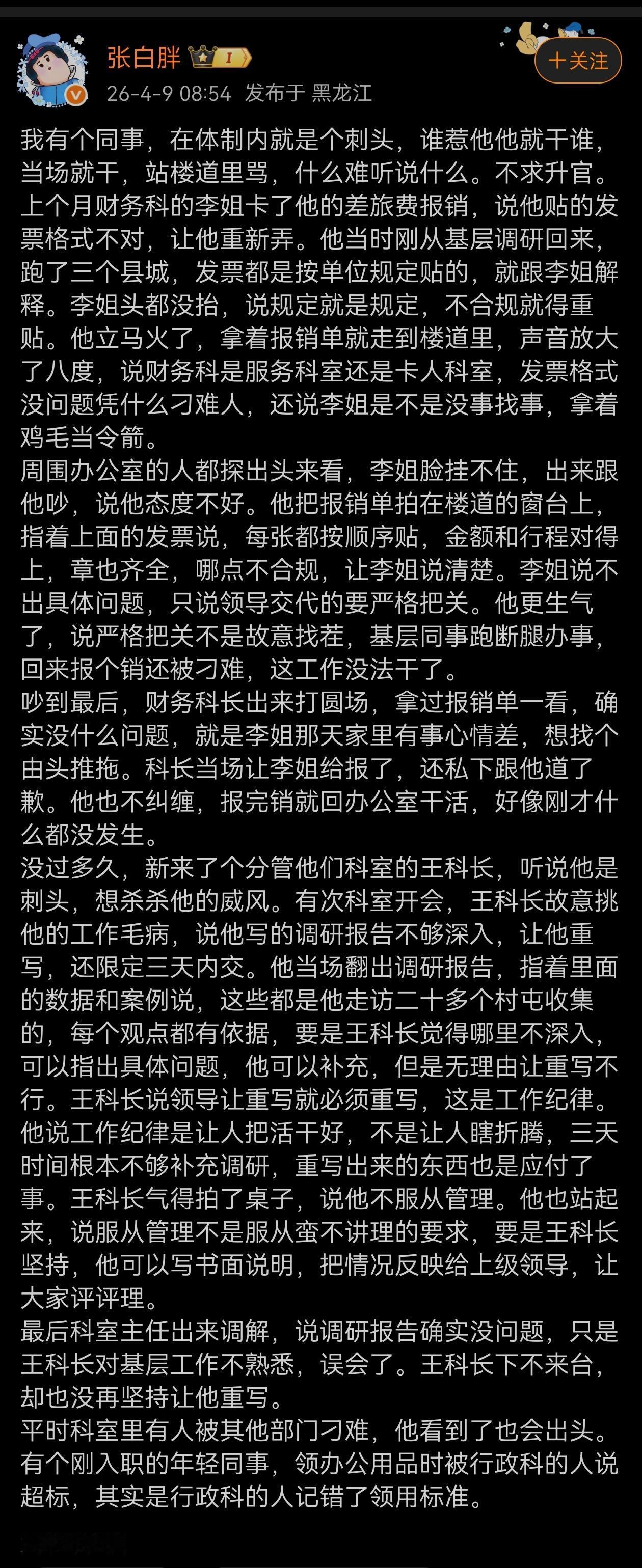 这不是刺头，这明显是耿直不知拐弯的老黄牛。