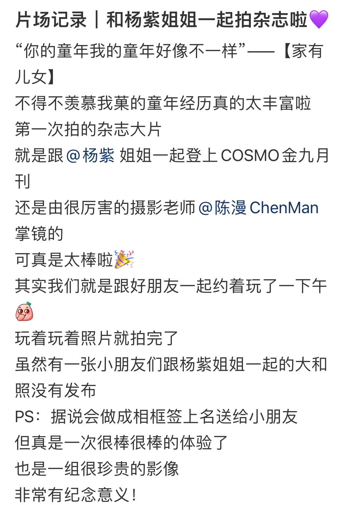 杨紫啊啊啊，真的超级羡慕能和杨紫一起拍摄杂志的小朋友们“时尚COSMO金九刊拍