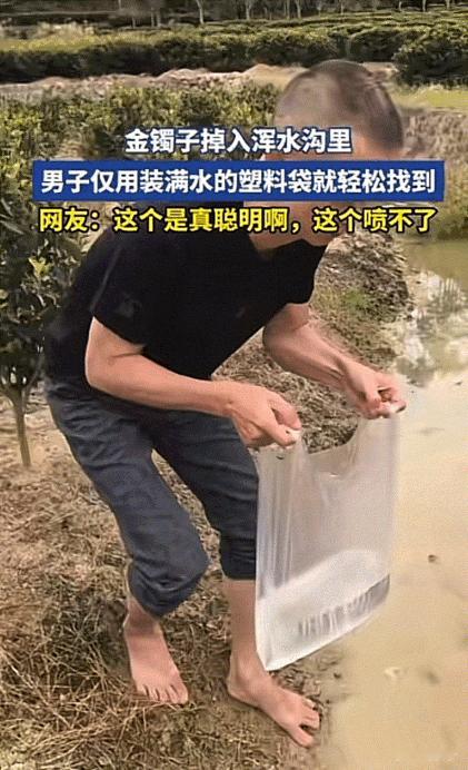人怎么可以这么聪明！福建，女子的金手镯不慎掉进浑水沟里，急得团团转。老公赶来之后