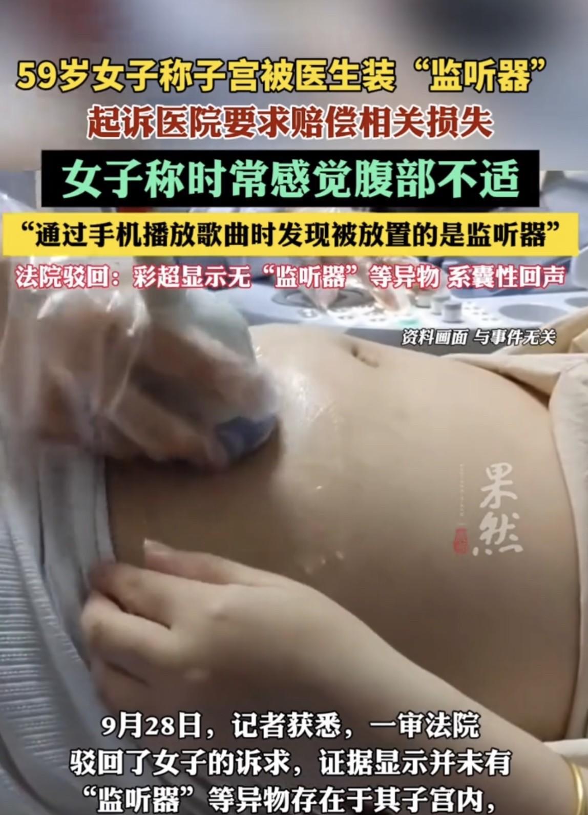 辽宁绥中，一女子自从去某医院取出宫内节育器后，就一直感觉腹部不舒服。数年后，已经