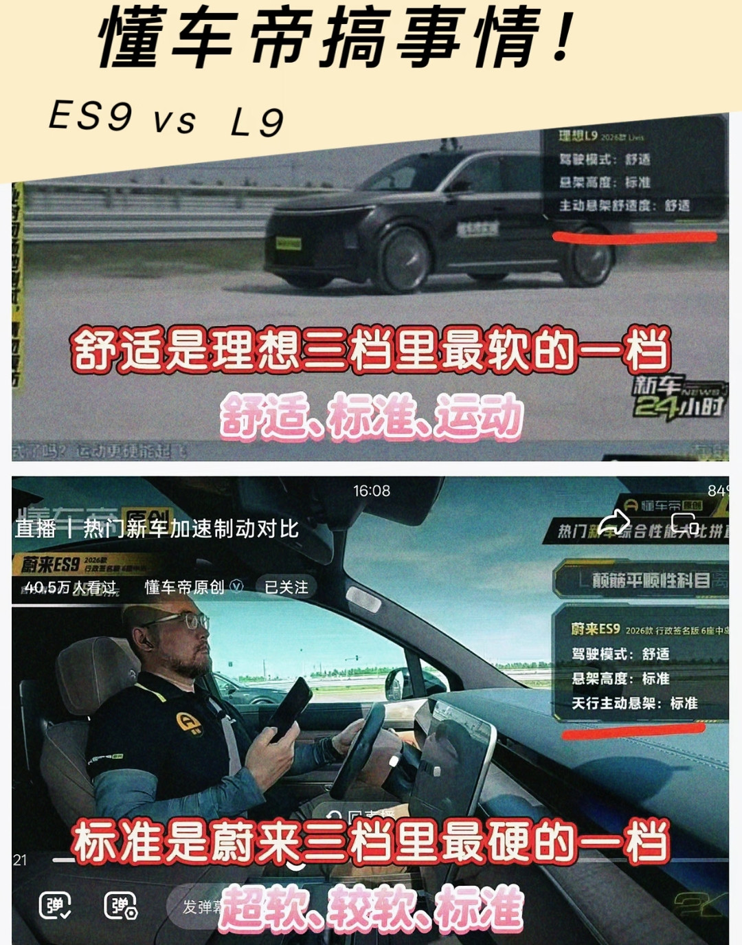 看完蔚来ES9发布会，我就知道要炸——理想刚发对比视频秒删，蔚来高管直接下场硬刚
