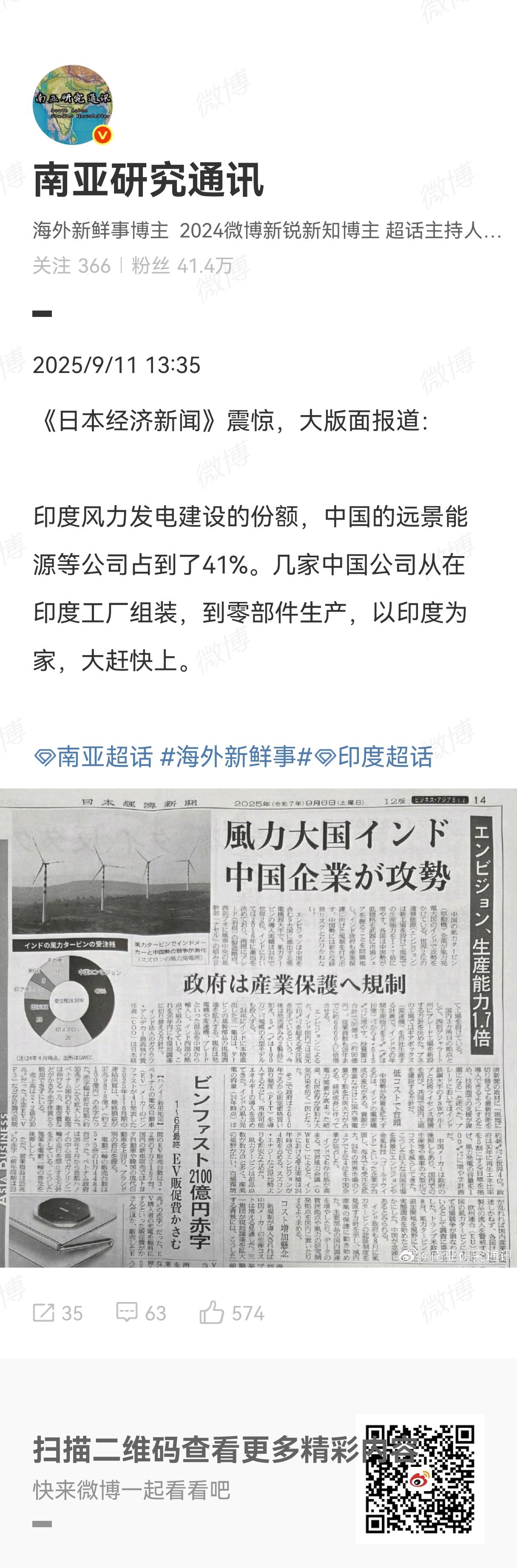 据日本经济新闻报道，印度风力发电建设的份额，中国的远景能源等公司占到了41%。这