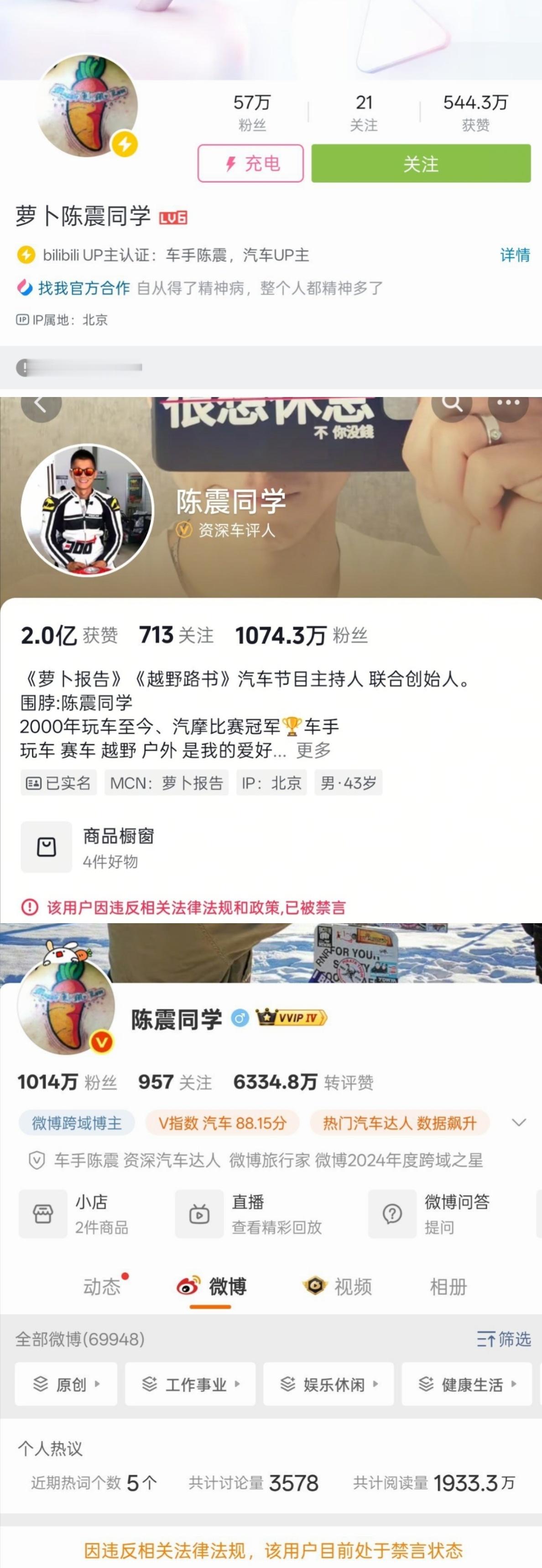 陈震被全网禁言