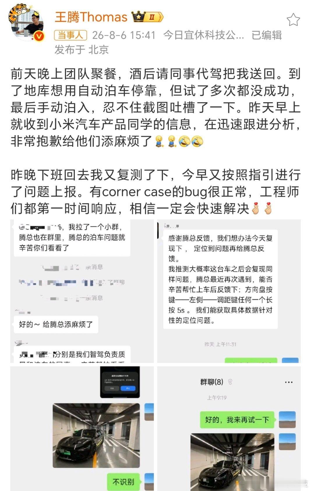 王腾回应吐槽小米汽车我就说王腾不是普通人与其发微博，不如主动联系小米的工程师，问
