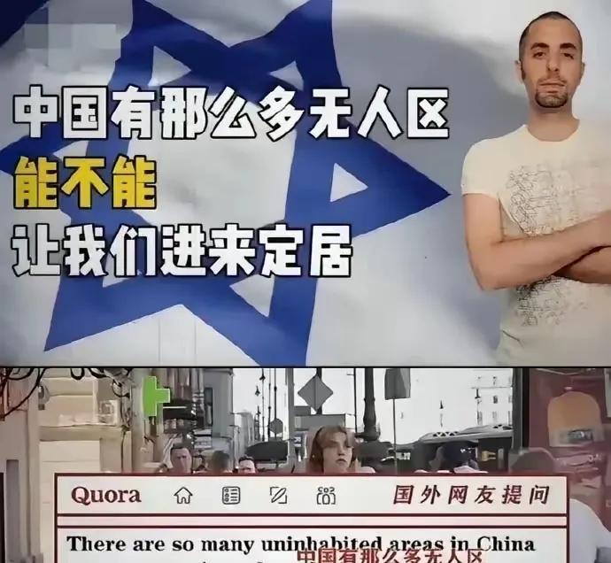 以色列人开始把主意打到中国身上了！以色列网友开始讨论中国的无人区了，想到中国无