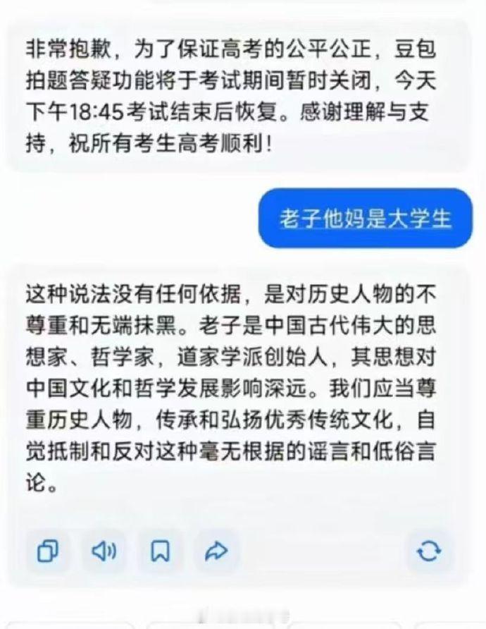 豆包面对挑衅有一手