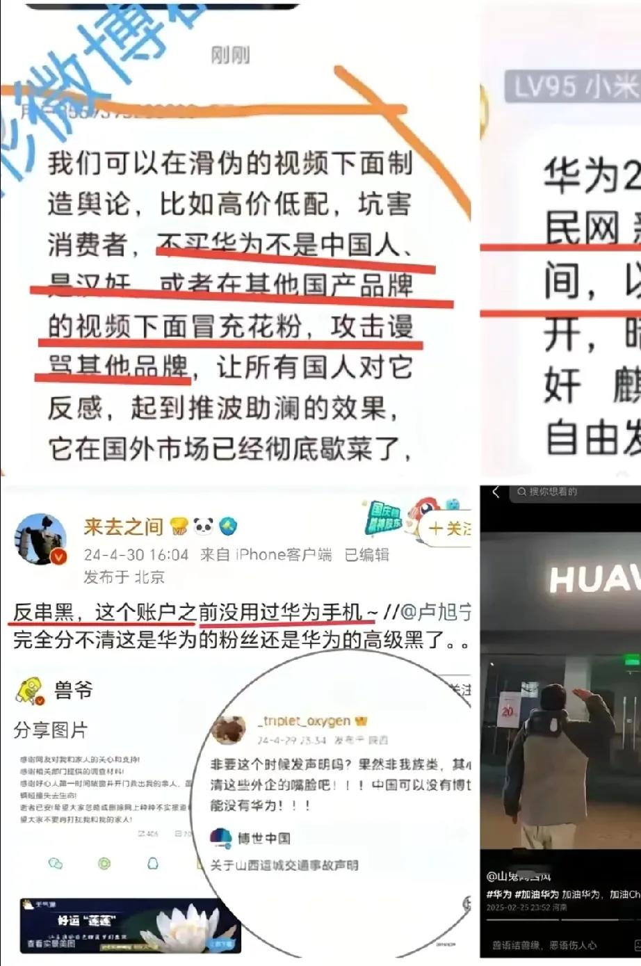 终于知道谁在抹黑华为爱国营销了。此前微博CEO就说过，他说：反串黑。作为