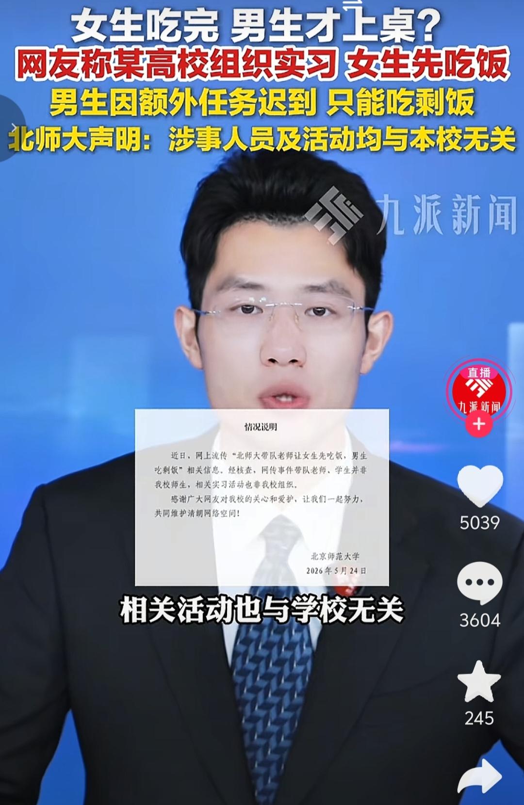 北师大不承认带实习男生吃剩菜，他们否认组织过相关实习活动。事情上这样的，前些天