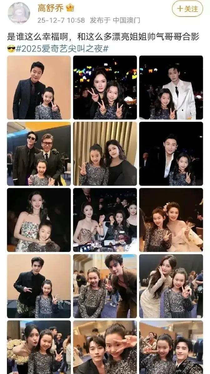 前两天，爱奇艺尖叫之夜上头，9岁小丫头小酒窝跟着妈妈董璇混进后台，直接成了明星们